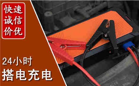 马尔康汽车搭电场景与案例