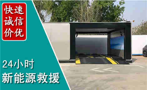 马尔康新能源汽车救援场景与案例