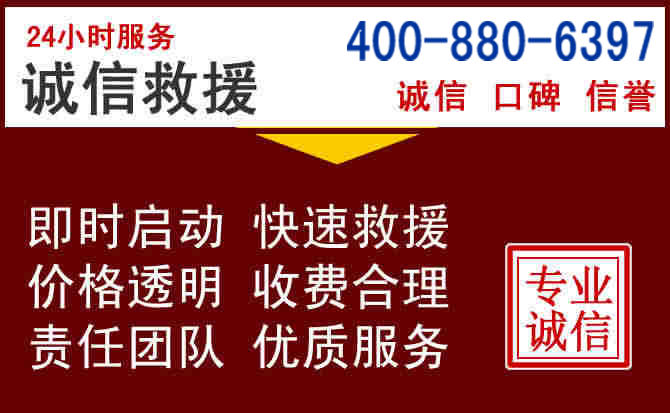 马尔康汽车救援