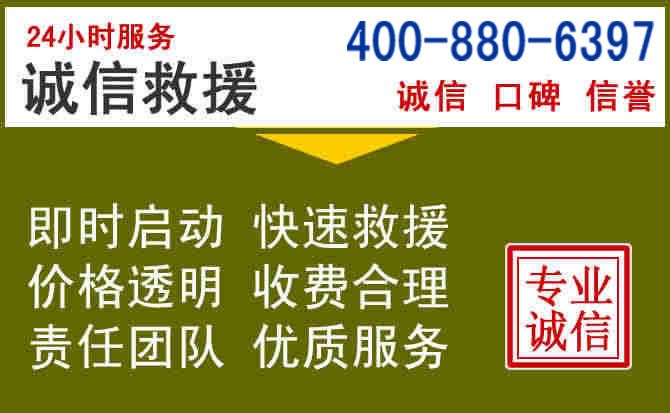 马尔康汽车救援电话